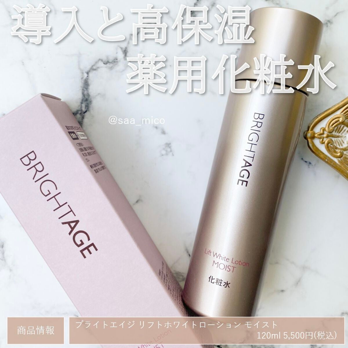リフトホワイト ローション モイスト/BRIGHTAGE/化粧水を使ったクチコミ(3枚目)