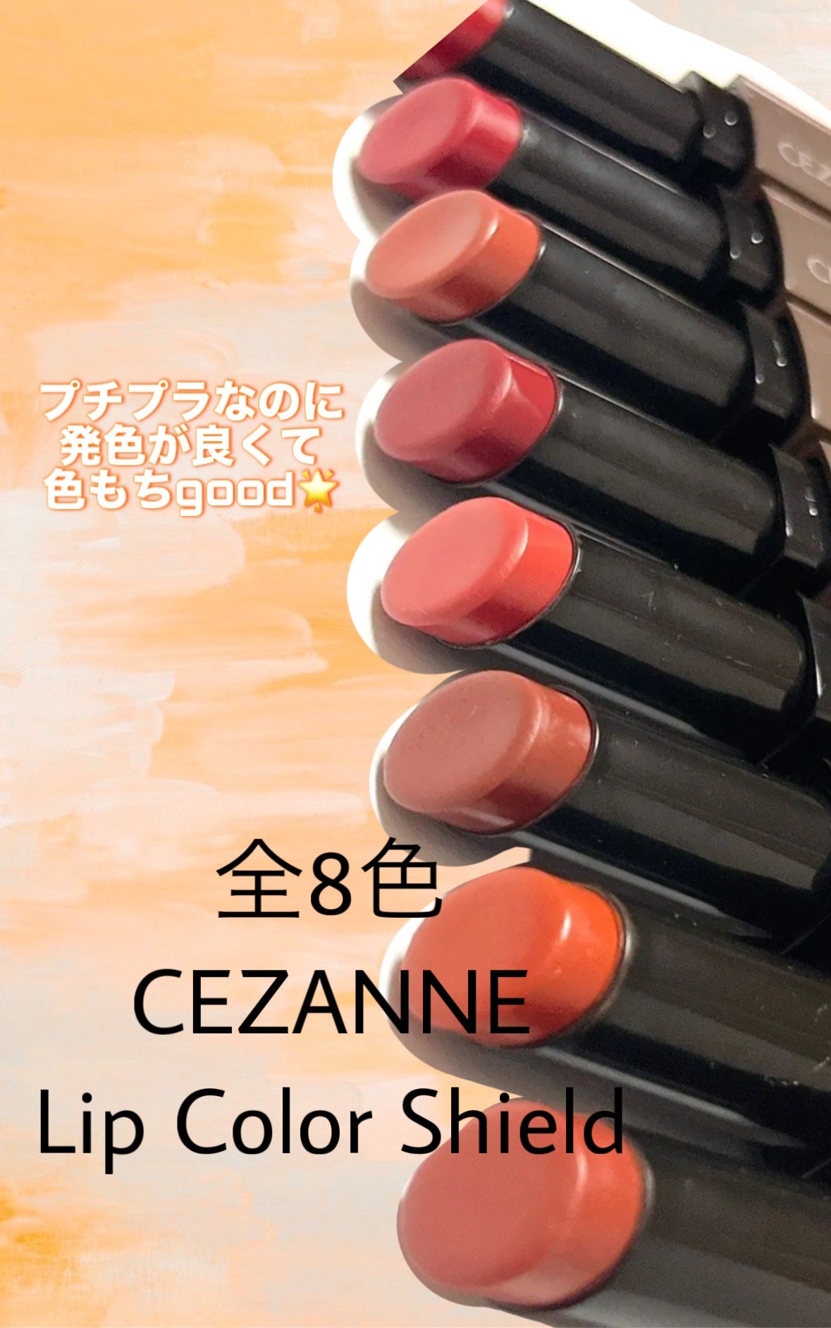 リップカラーシールド/CEZANNE/口紅を使ったクチコミ(1枚目)