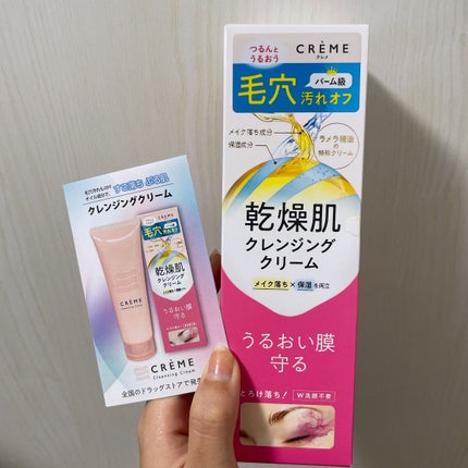 クレメ クレンジングクリーム N/ナリスアップ/クレンジングクリームを使ったクチコミ(2枚目)