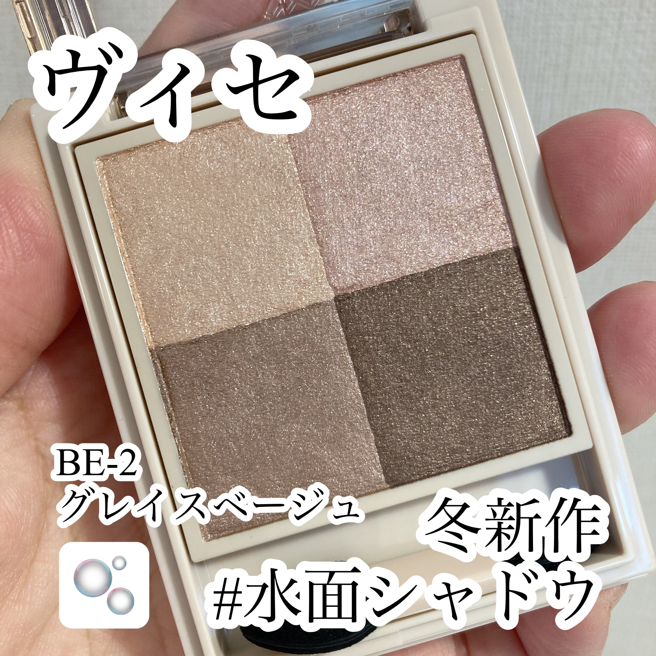 ニュアンス デューイ クリエイター/Visée/アイシャドウパレットを使ったクチコミ（1枚目）