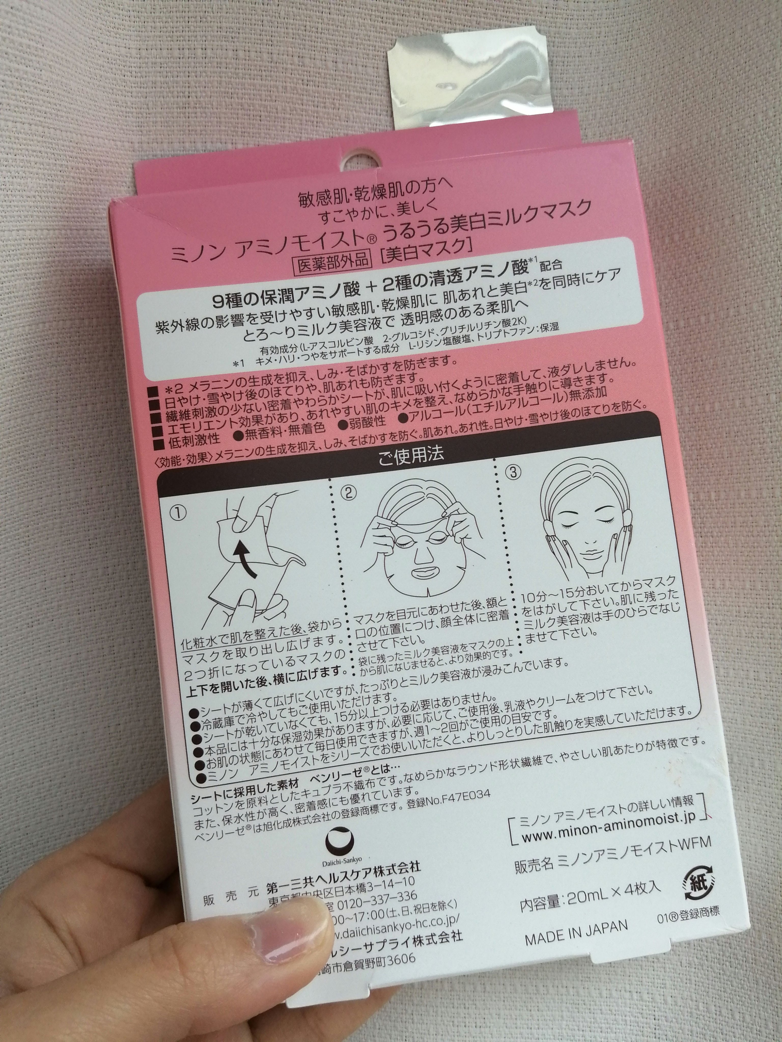 ミノン アミノモイスト うるうる美白ミルクマスク/ミノン/シートマスク・パックを使ったクチコミ（2枚目）