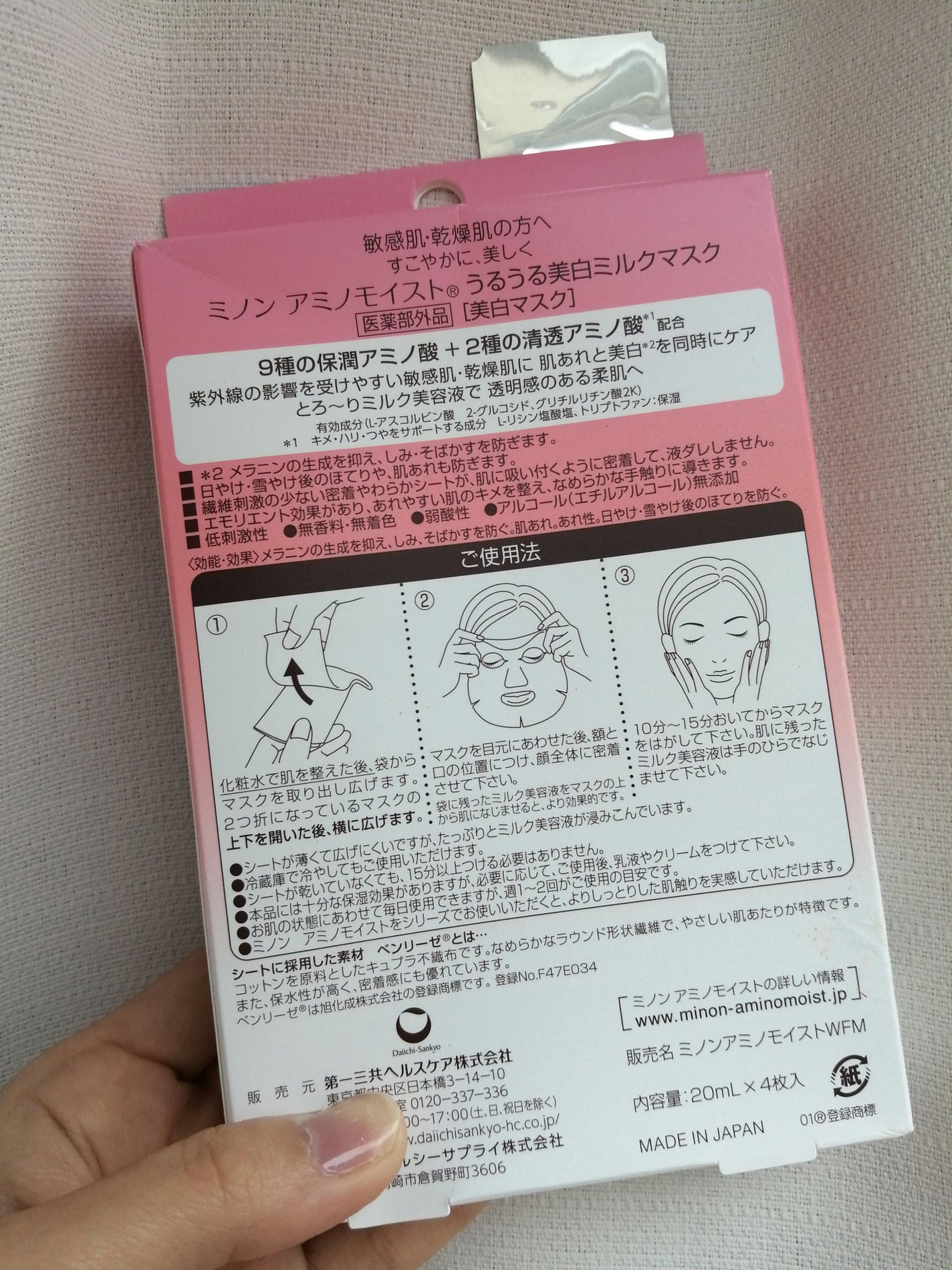 ミノン アミノモイスト うるうる美白ミルクマスク/ミノン/シートマスク・パックを使ったクチコミ(2枚目)