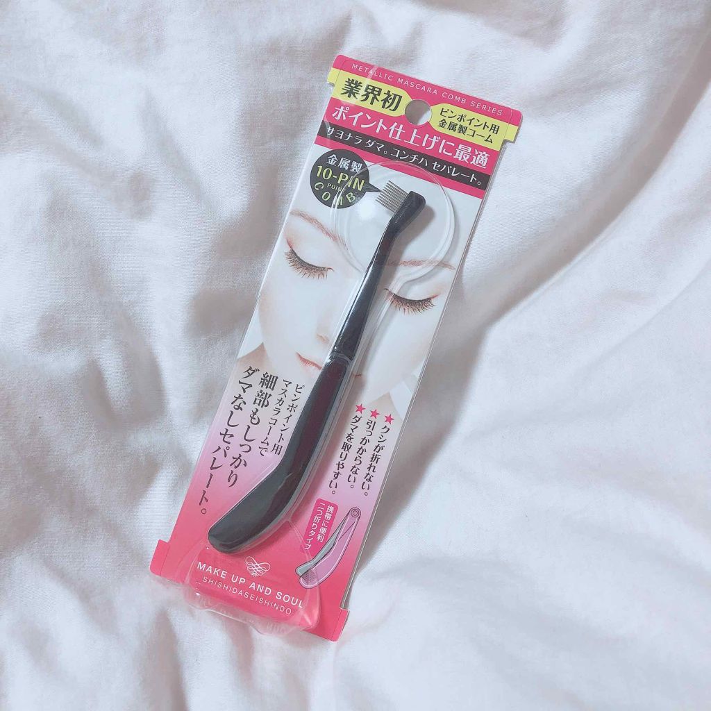 マスカラコーム/その他を使ったクチコミ（1枚目）