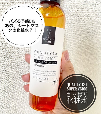 ダーマレーザー スーパーVC100ローション(さっぱり)/クオリティファースト/化粧水を使ったクチコミ(1枚目)