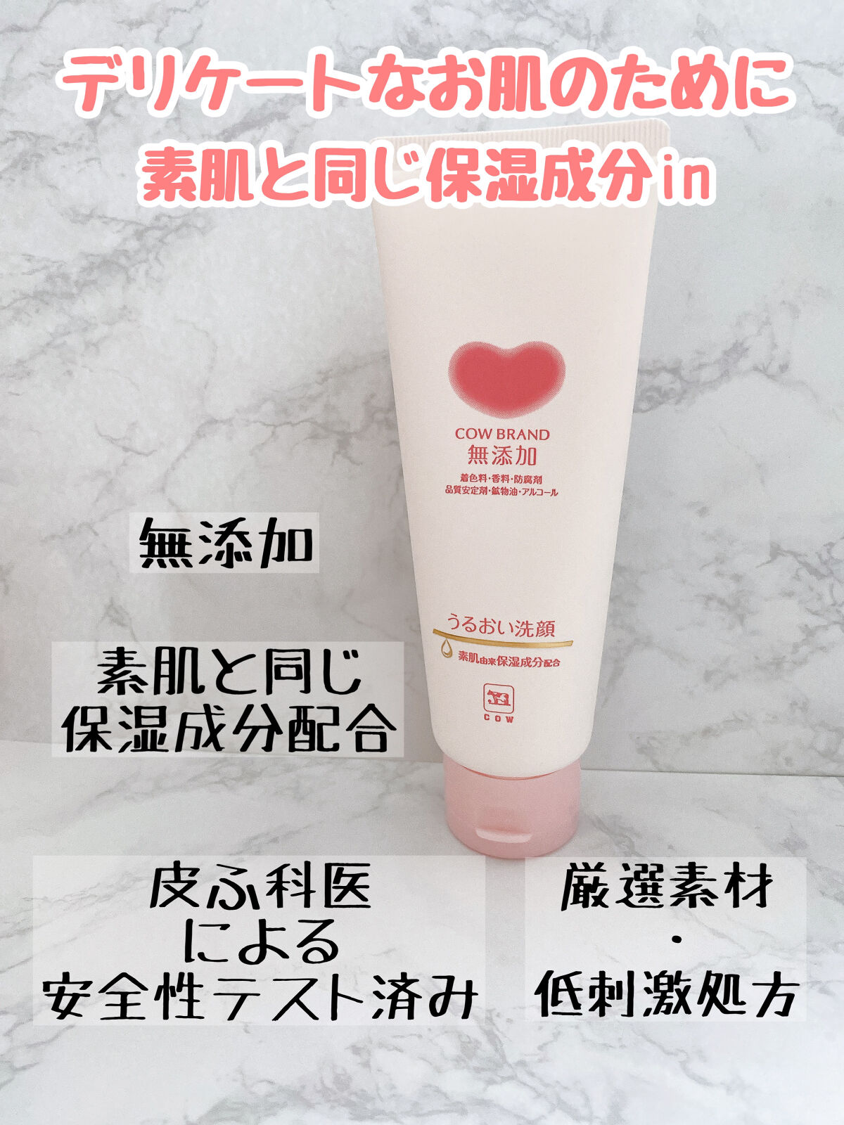 うるおい洗顔/カウブランド無添加/洗顔フォームを使ったクチコミ（2枚目）