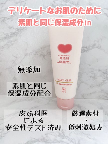 うるおい洗顔/カウブランド無添加/洗顔フォームを使ったクチコミ(2枚目)