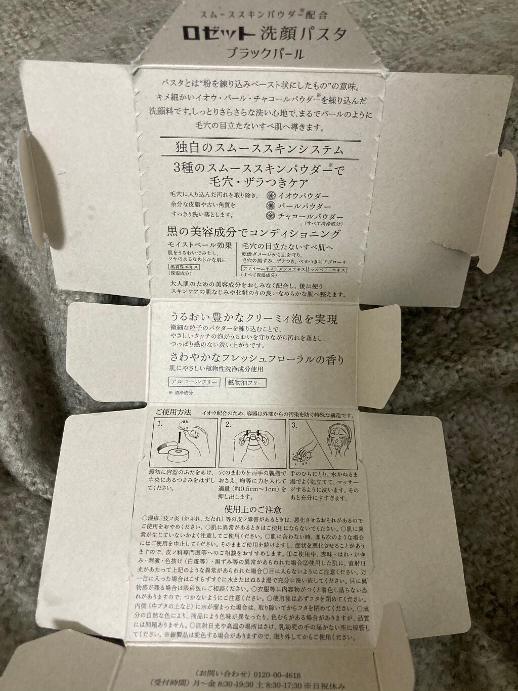 ロゼット洗顔パスタ ブラックパール/ロゼット/洗顔フォームを使ったクチコミ(2枚目)