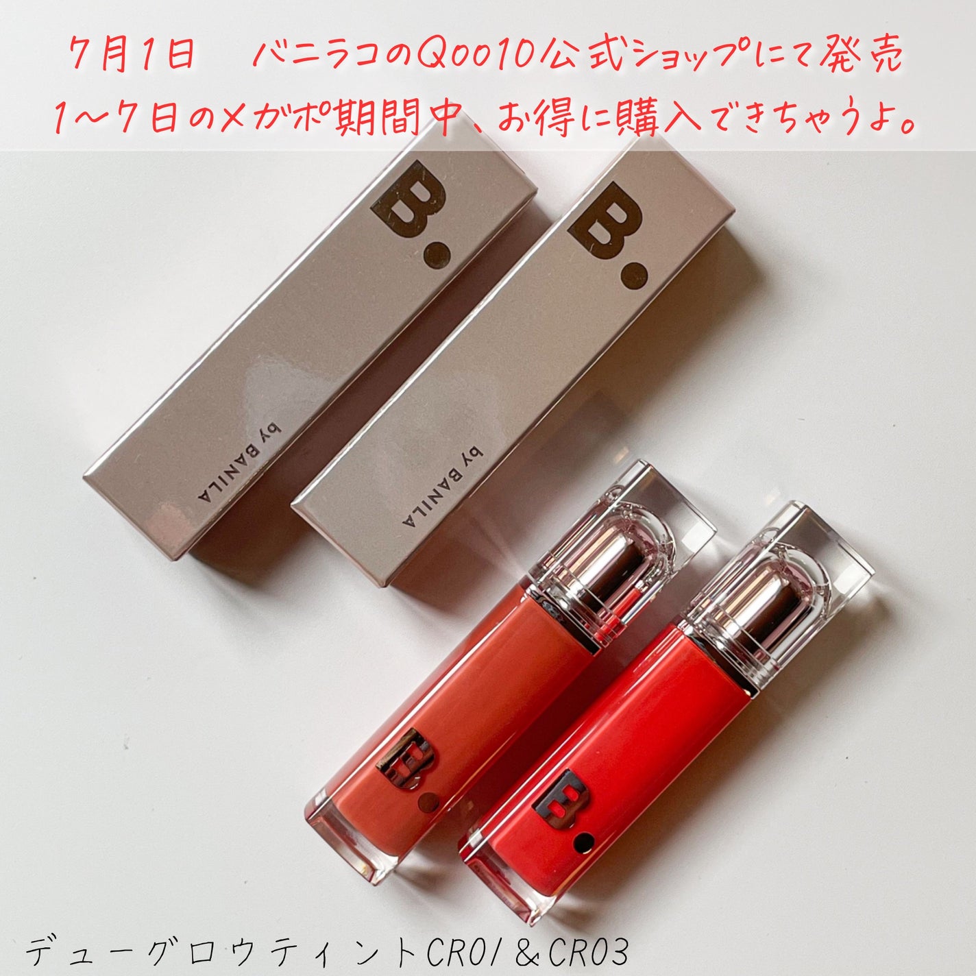 ゆり/フォロバ on LIPS 「7月1日に新発売される◾️デューグロウティント💄25万フォロワ..」(2枚目)