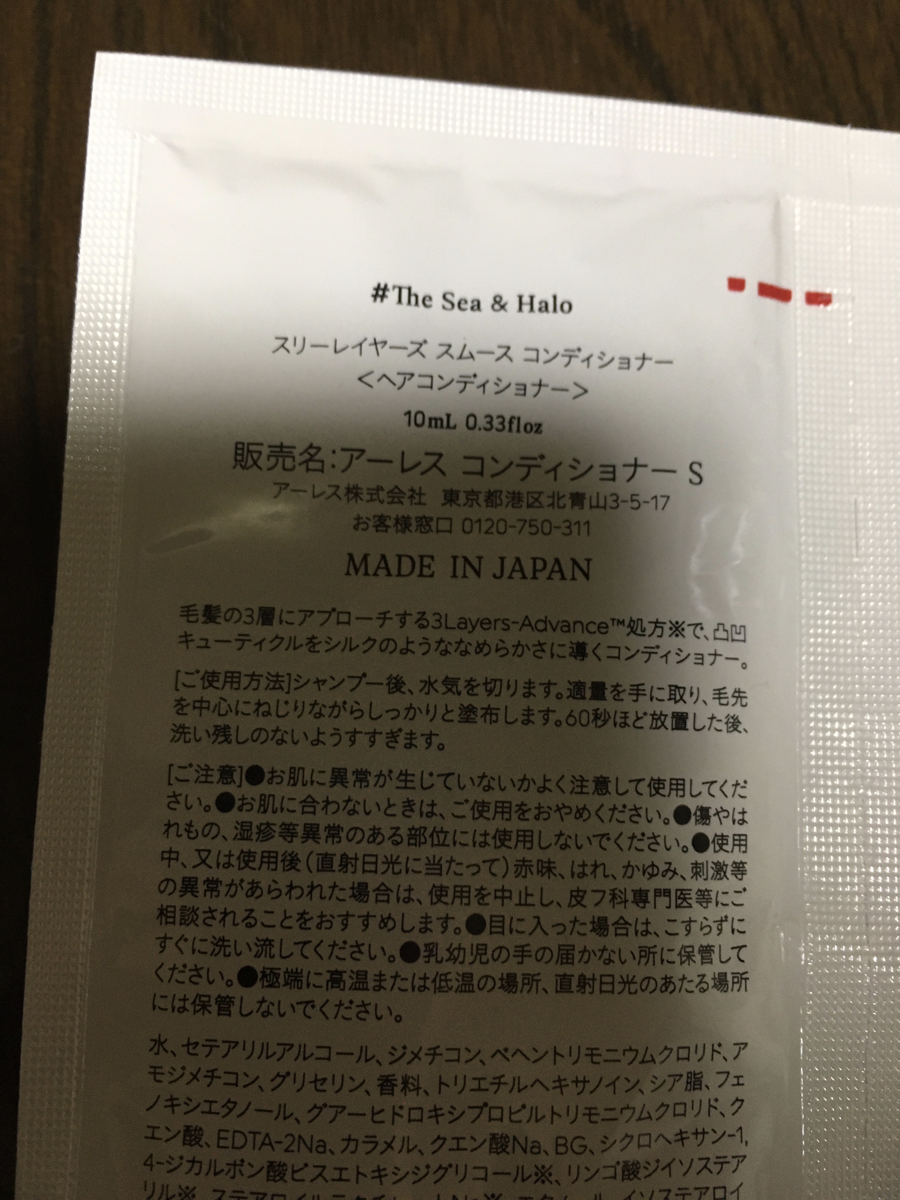 スリーレイヤーズ スムース シャンプー/コンディショナー/アーレス/市販シャンプーを使ったクチコミ（2枚目）