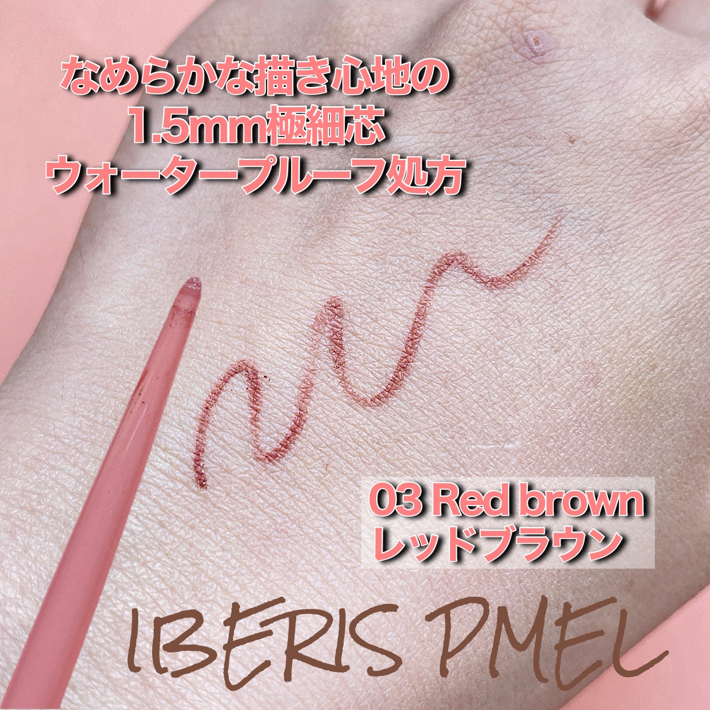 クリームシャドウライナー/IBERIS PMEL/ペンシルアイライナーを使ったクチコミ(2枚目)