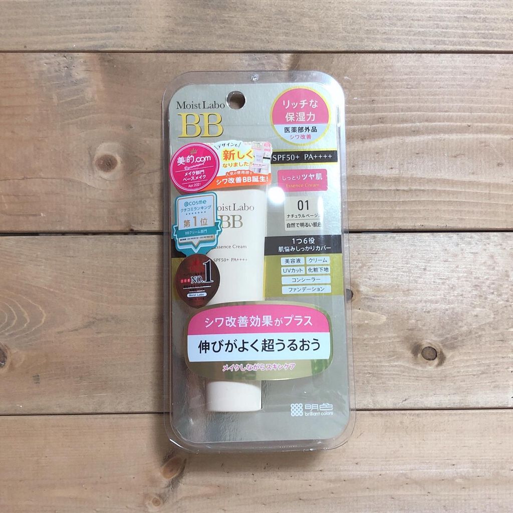 モイストラボ BBエッセンスクリーム/Moist Labo/BBクリームを使ったクチコミ（3枚目）