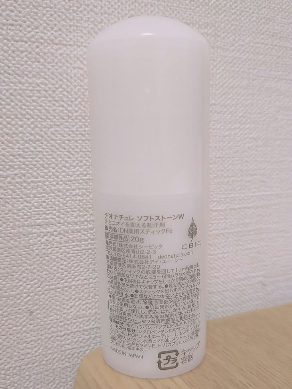 薬用ソフトストーンＷ/デオナチュレ/デオドラント・制汗剤を使ったクチコミ（3枚目）