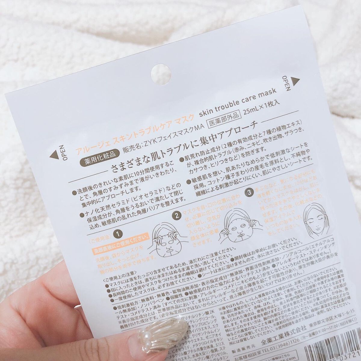 スキントラブルケア マスク/アルージェ/シートマスク・パックを使ったクチコミ(2枚目)