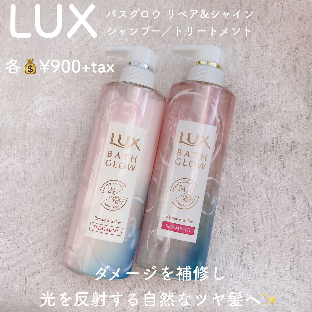 バスグロウ リペア&シャイン シャンプー／トリートメント/LUX/シャンプー・コンディショナーを使ったクチコミ（2枚目）