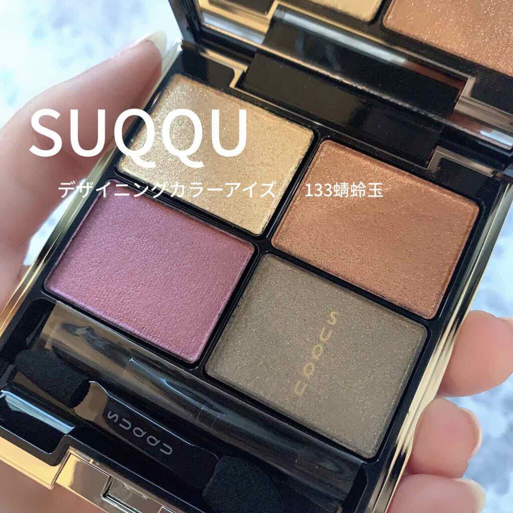 デザイニング カラー アイズ/SUQQU/アイシャドウパレットを使ったクチコミ（1枚目）