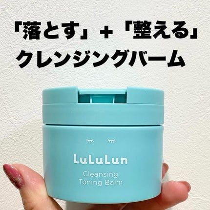 ルルルンクレンジング トーニングバーム MILD BLUE/ルルルン/クレンジングバームを使ったクチコミ(1枚目)
