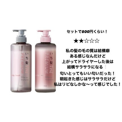 THE PREMIUM エクストラダメージケアシャンプー/トリートメント(シルキースムース)/いち髪/市販シャンプーを使ったクチコミ(2枚目)