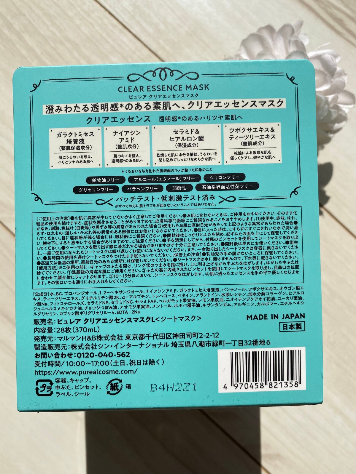 クリアエッセンスマスク/ピュレア/シートマスク・パックを使ったクチコミ(6枚目)