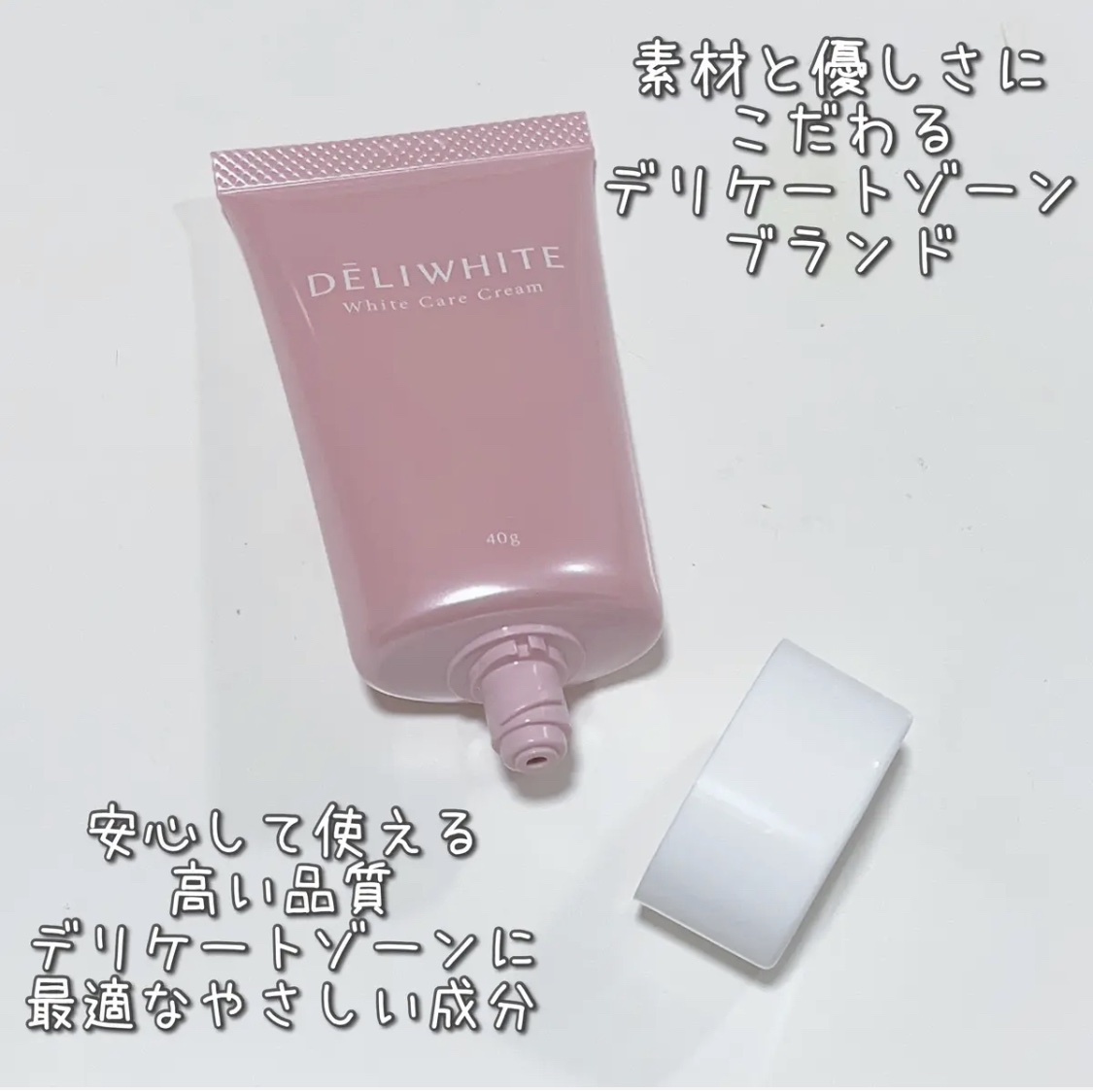 薬用ホワイトケアクリーム/DELIWHITE/デリケートゾーンケアを使ったクチコミ（1枚目）