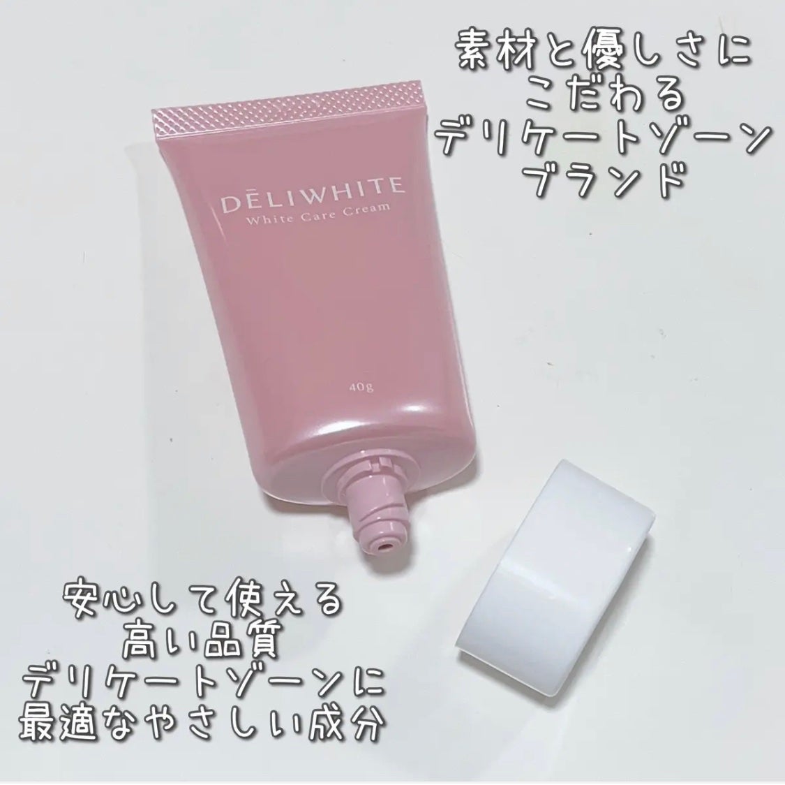 薬用ホワイトケアクリーム/DELIWHITE/デリケートゾーンケアを使ったクチコミ(1枚目)