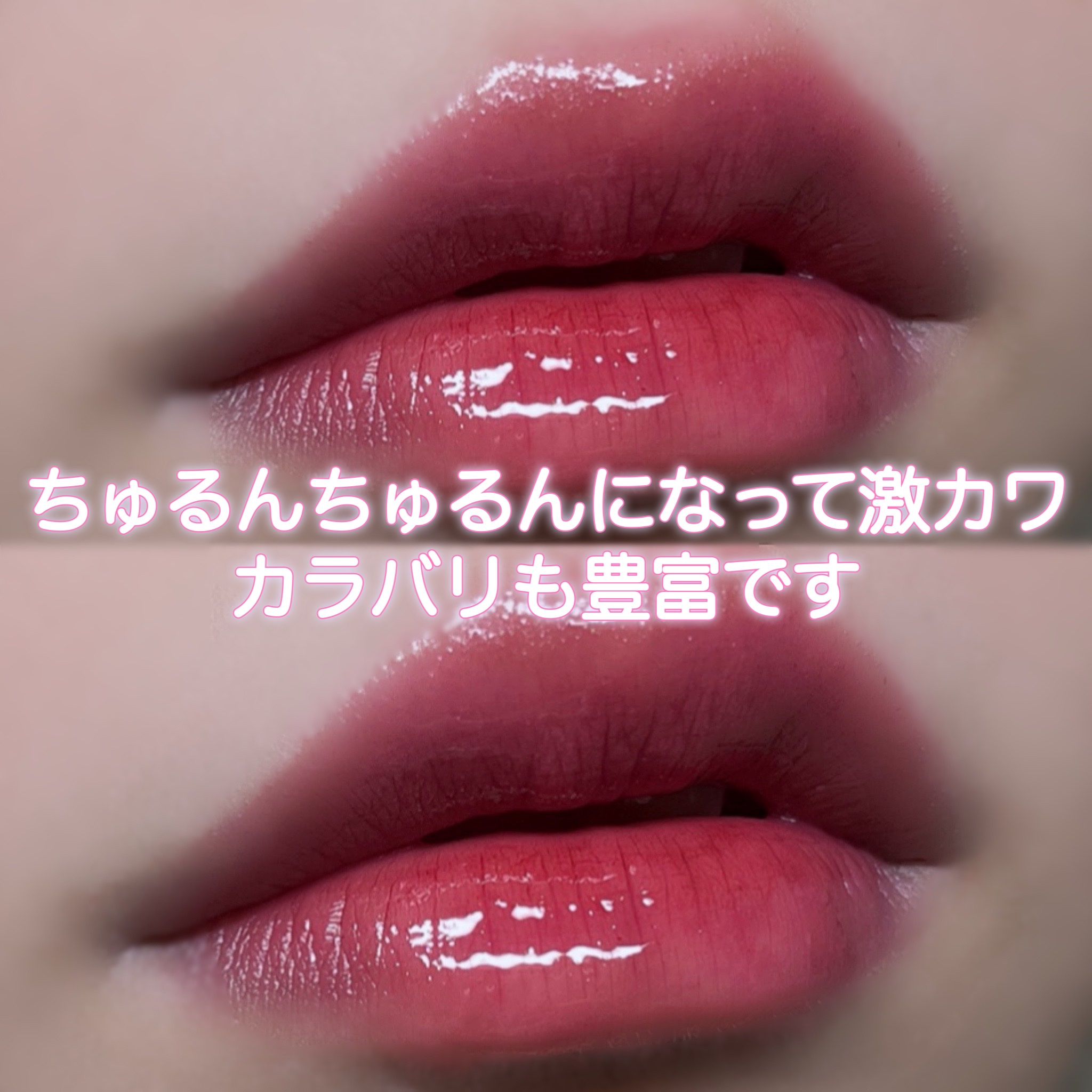 フルーティーグラムティント/Laka/リップティントを使ったクチコミ（3枚目）