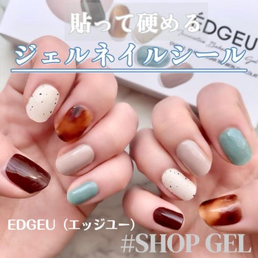 EDGEU ジェルネイルシール/EDGEU/ネイルシールを使ったクチコミ（1枚目）