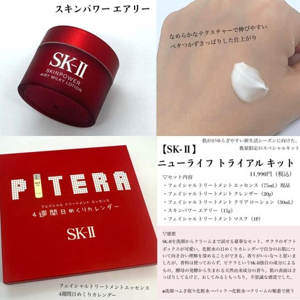 ニューライフ トライアル キット /SK-II/トライアルキットを使ったクチコミ(4枚目)