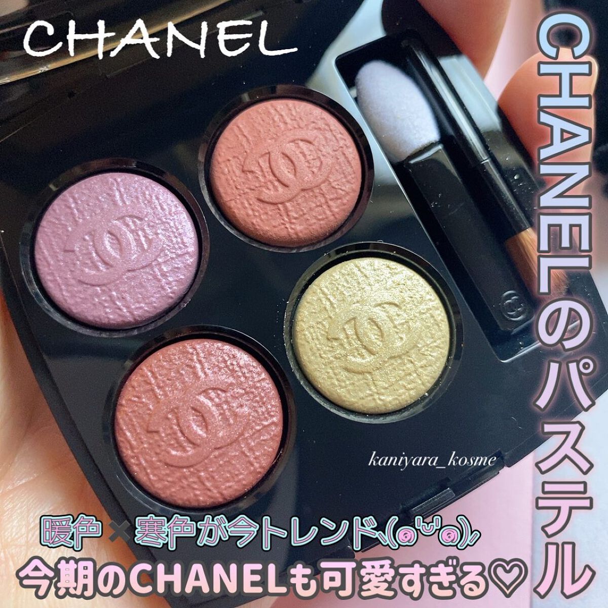 レ キャトル オンブル/CHANEL/アイシャドウパレットを使ったクチコミ(1枚目)
