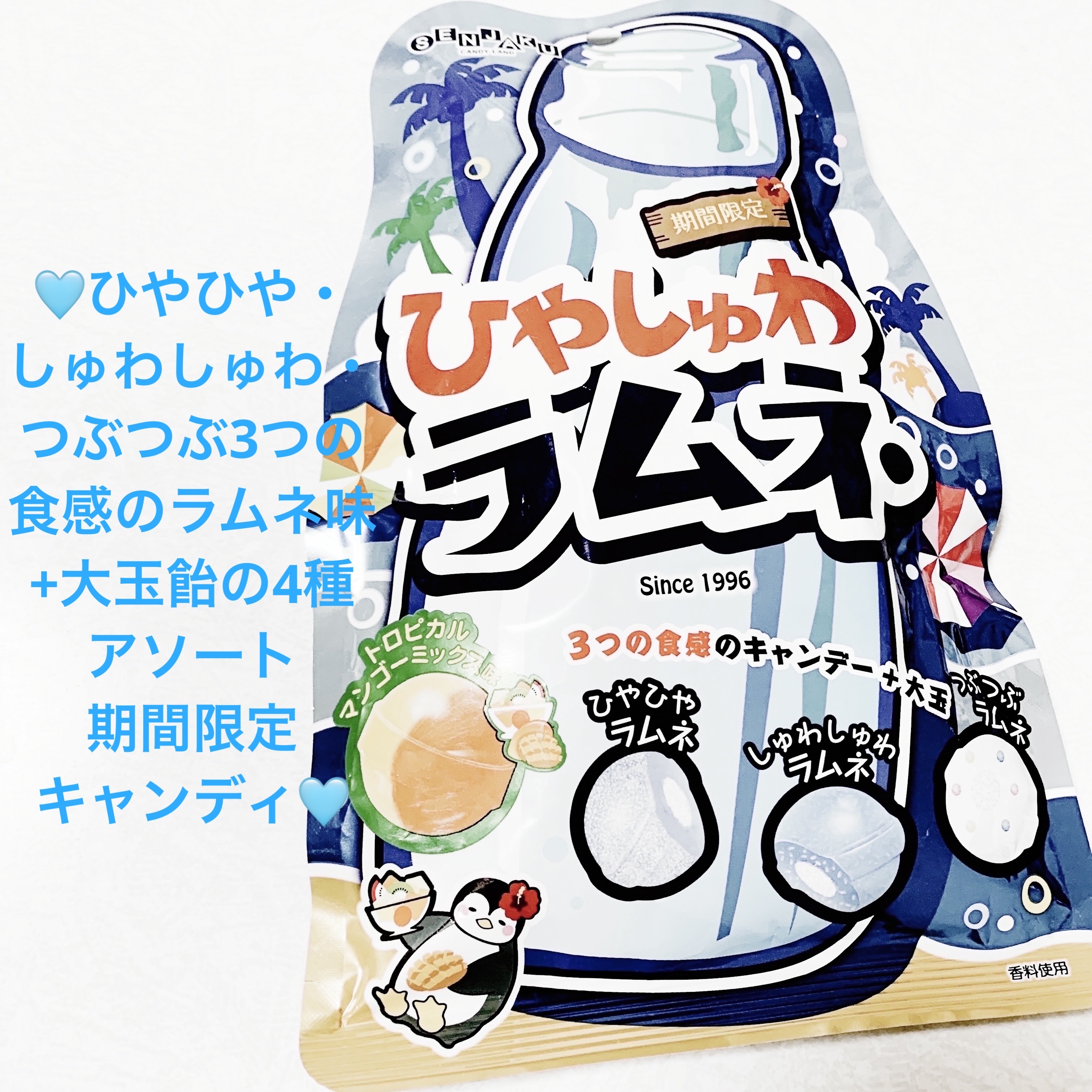 ひやしゅわラムネ/扇雀飴本舗/食品を使ったクチコミ（1枚目）