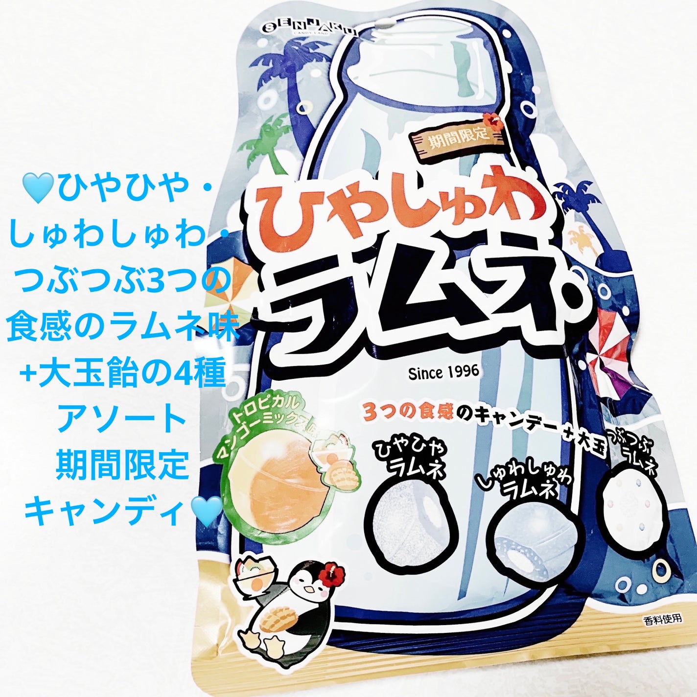 ひやしゅわラムネ/扇雀飴本舗/食品を使ったクチコミ(1枚目)