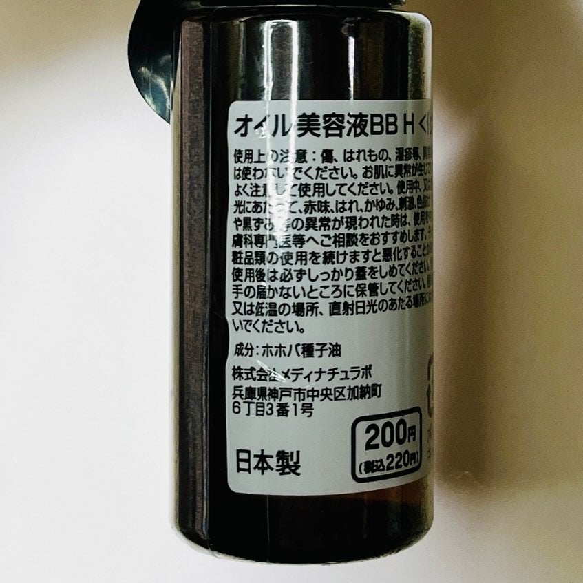 ピュアオイル / ホホバ種子油配合オイル美容液/DAISO/フェイスオイルを使ったクチコミ(4枚目)