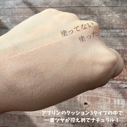 ピンクティーツリーカバープライマークッション/APLIN/クッションファンデーションを使ったクチコミ(7枚目)