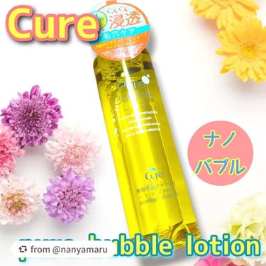 ピュアバブルローション/Cure/化粧水を使ったクチコミ（1枚目）