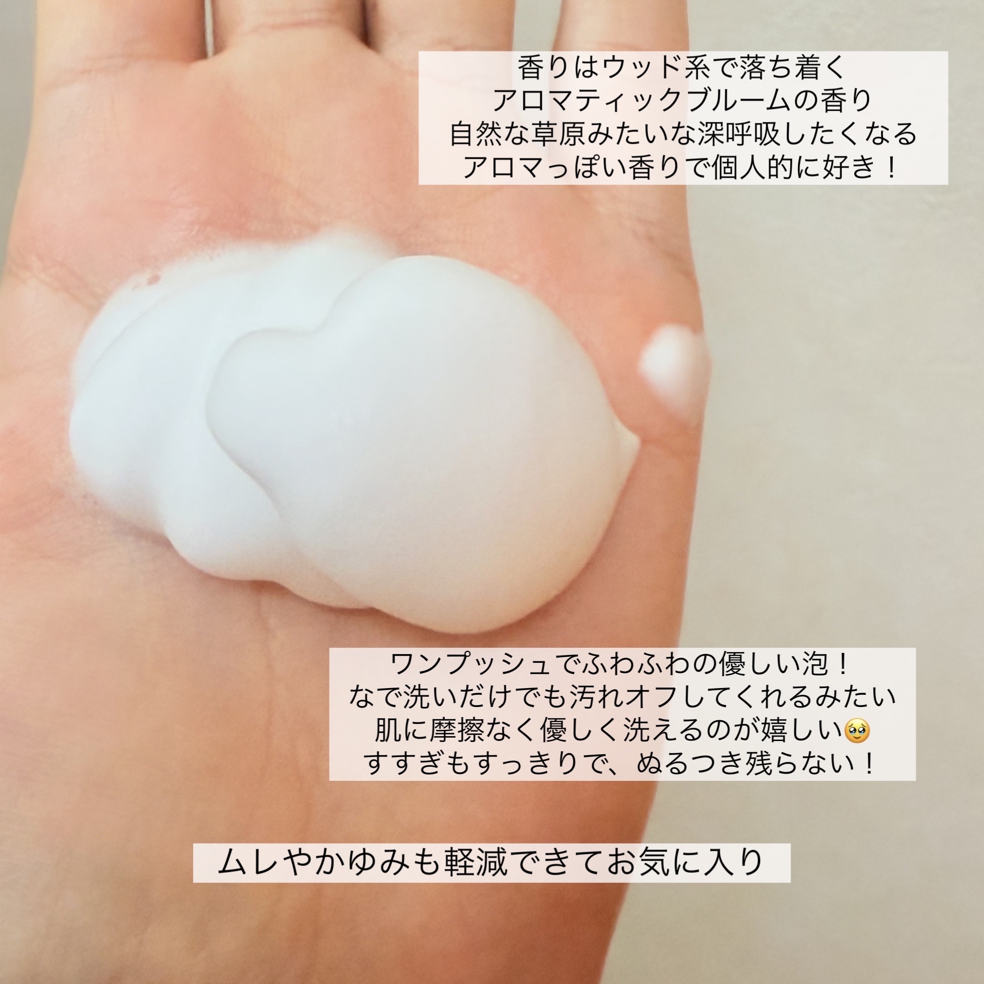 アンドフェム フェムケア泡ソープ/＆fem/デリケートゾーンケアを使ったクチコミ（3枚目）