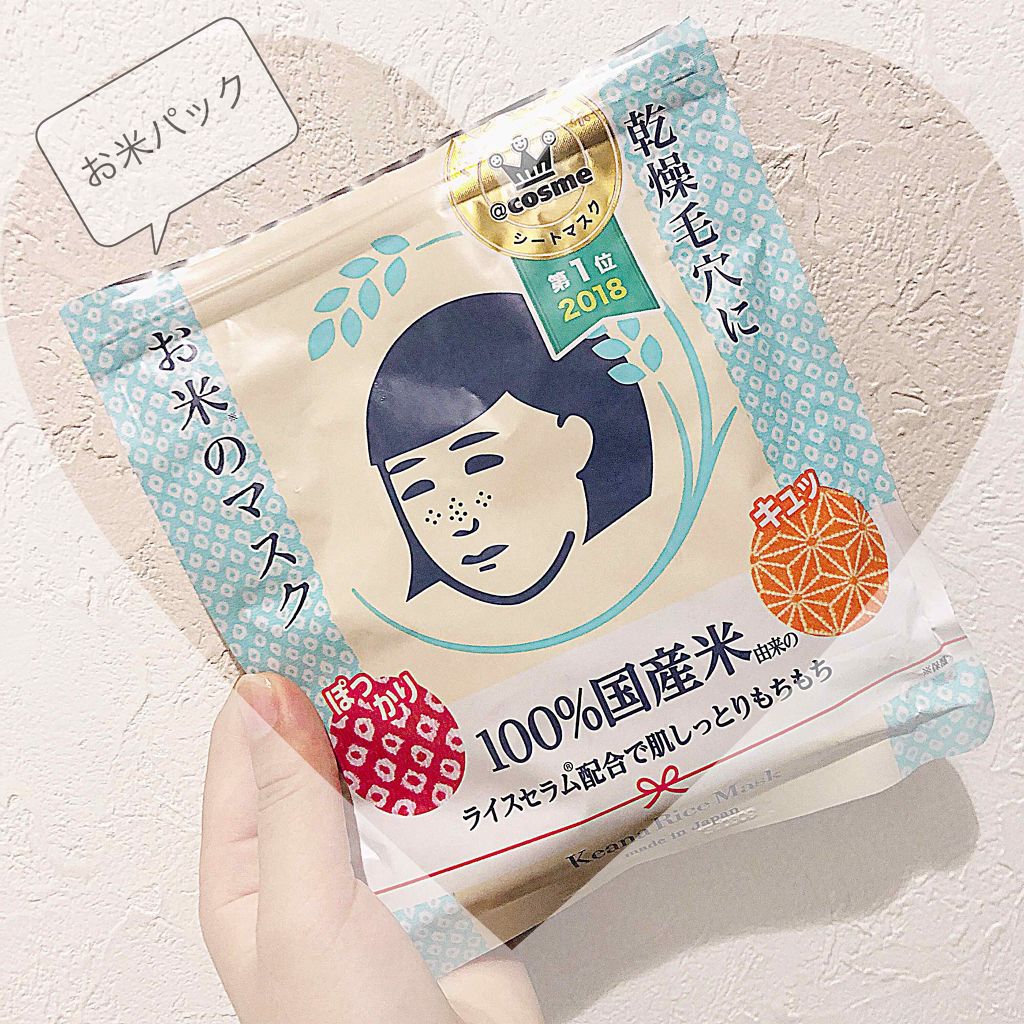 お米のマスク/毛穴撫子/シートマスク・パックを使ったクチコミ(1枚目)