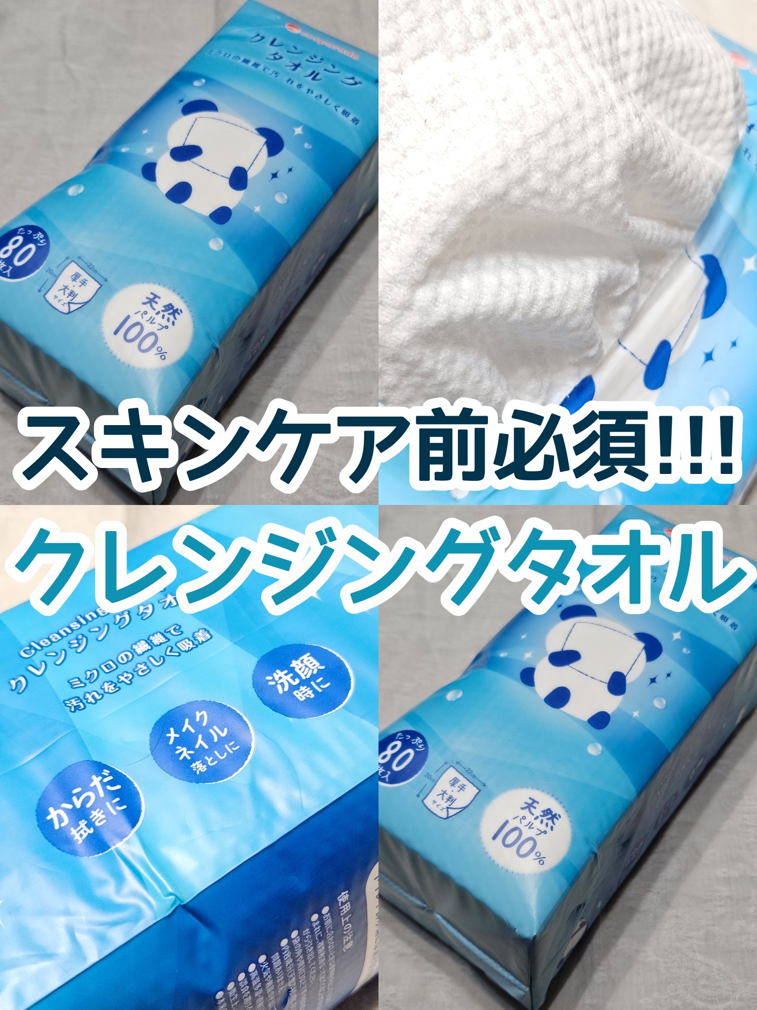 クレンジングタオル/cosparade/クレンジングタオルを使ったクチコミ（1枚目）