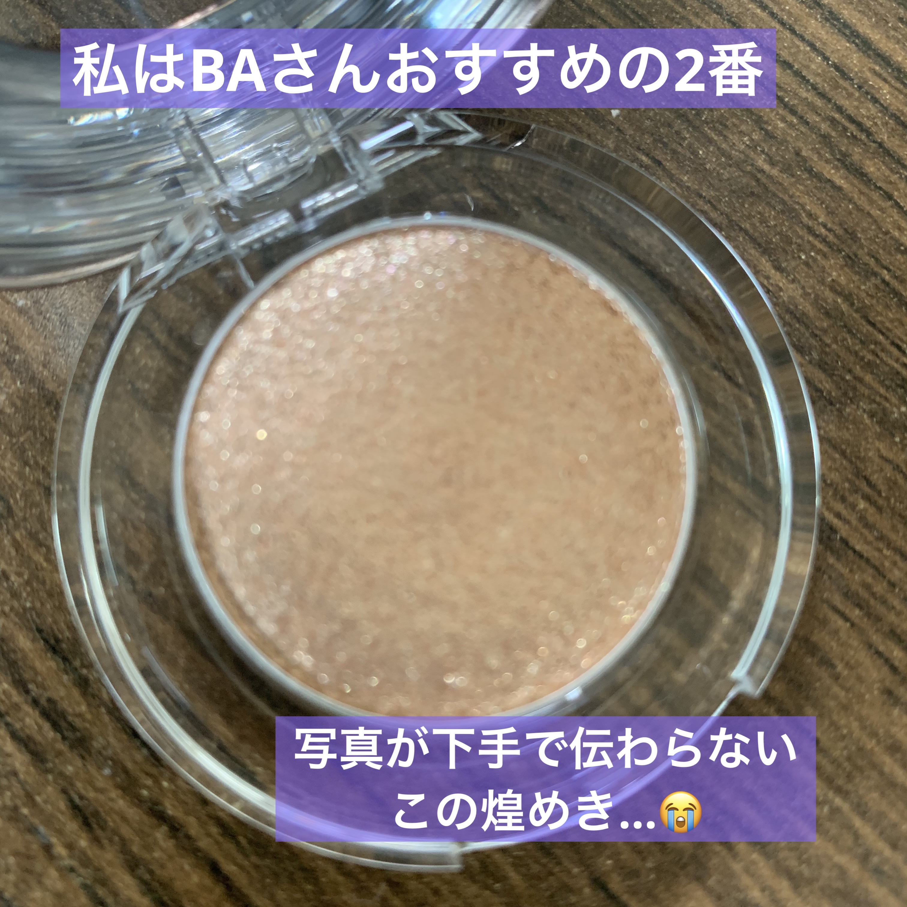 ダズリング ジェム 02 starlit shell/DECORTÉ/単色アイシャドウを使ったクチコミ（2枚目）