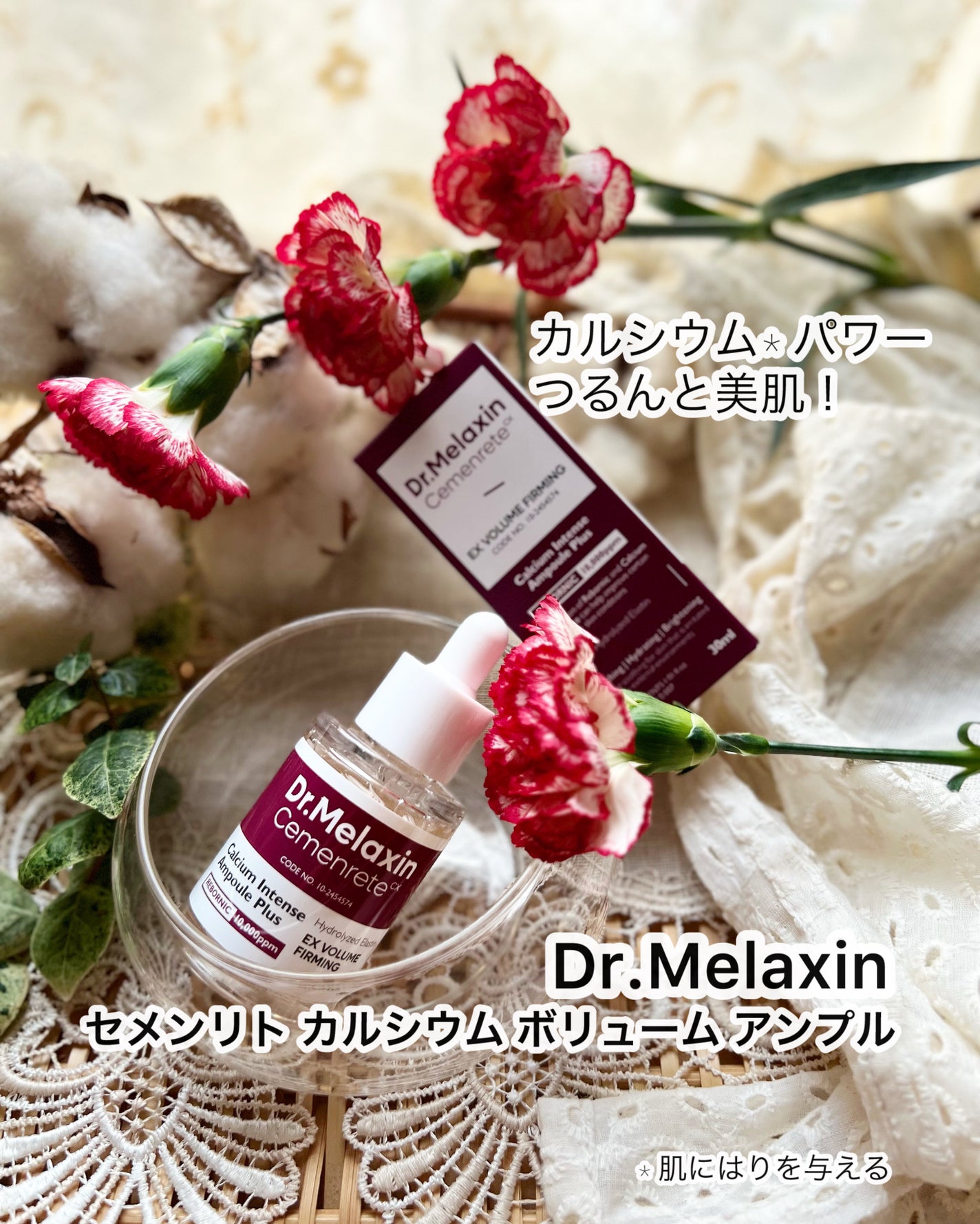 Cemenrete Calcium Intense Ampoule/Dr.Melaxin/美容液を使ったクチコミ(1枚目)