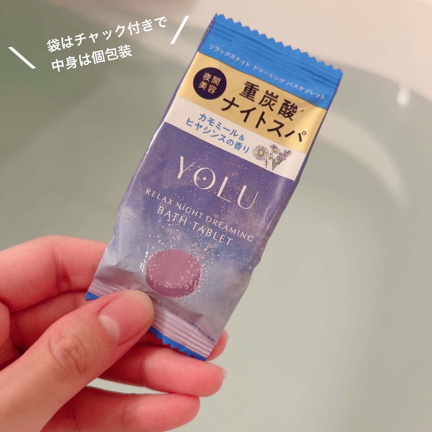 リラックスナイトドリーミング バスタブレット/YOLU/炭酸系入浴剤を使ったクチコミ(2枚目)