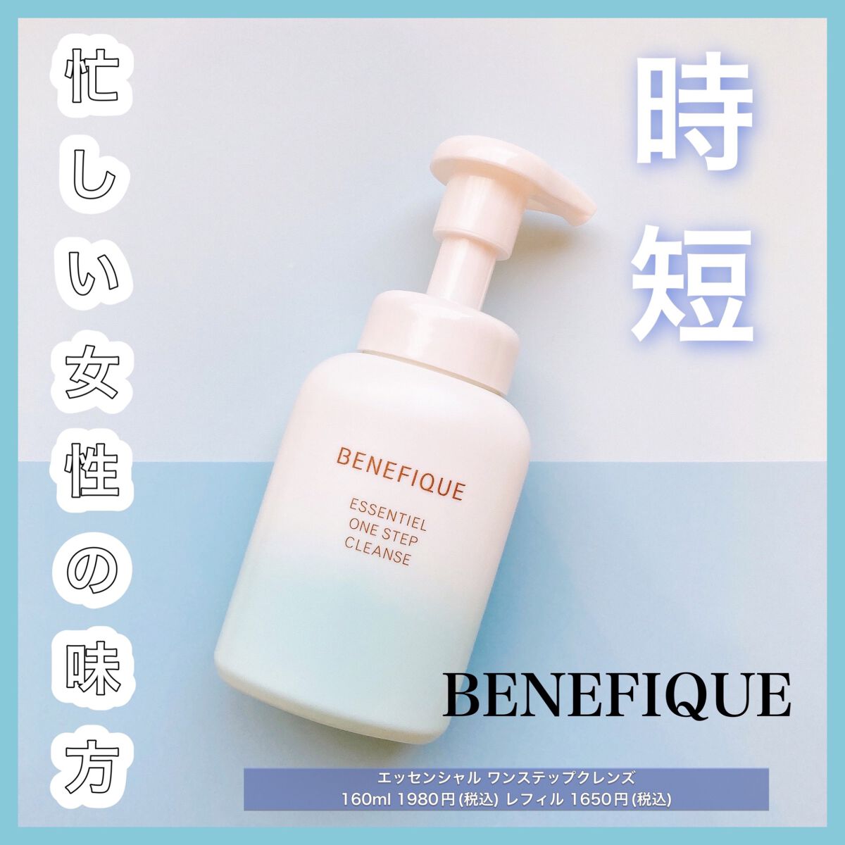 エッセンシャル ワンステップクレンズ/BENEFIQUE/泡洗顔を使ったクチコミ(1枚目)