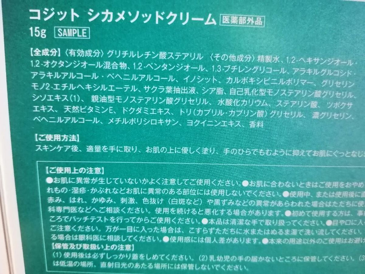 シカ メソッド クリーム/コジット/フェイスクリームを使ったクチコミ(3枚目)