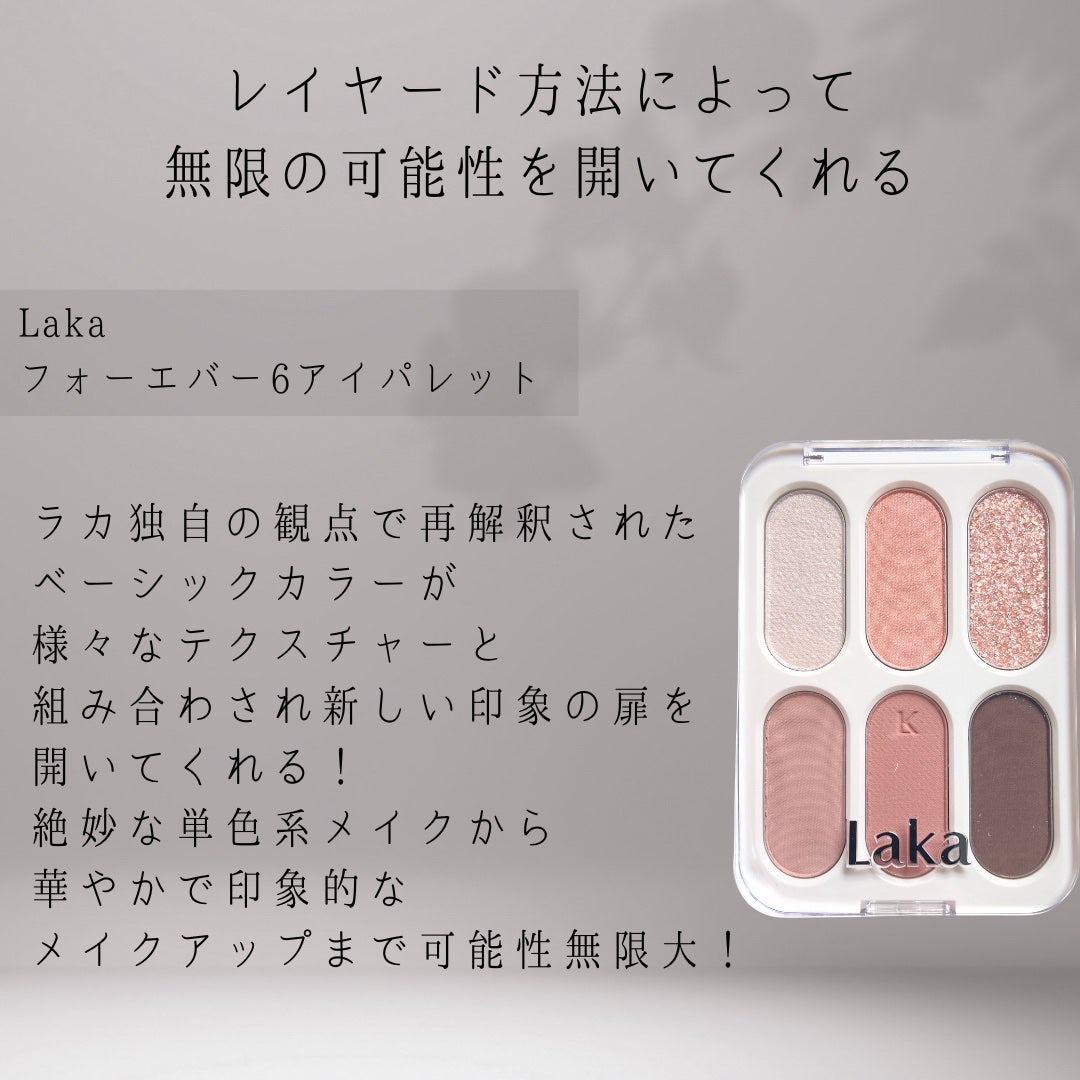 フォーエバー6アイパレット/Laka/アイシャドウパレットを使ったクチコミ(2枚目)
