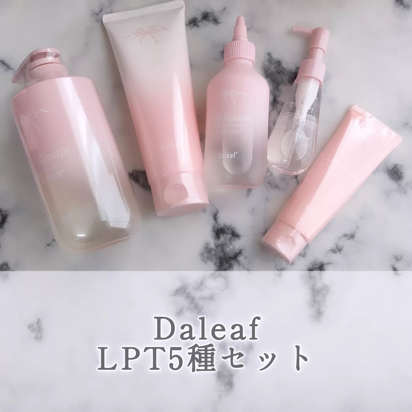 LPTケラチンリペアシャンプー/Daleaf/市販シャンプーを使ったクチコミ（1枚目）