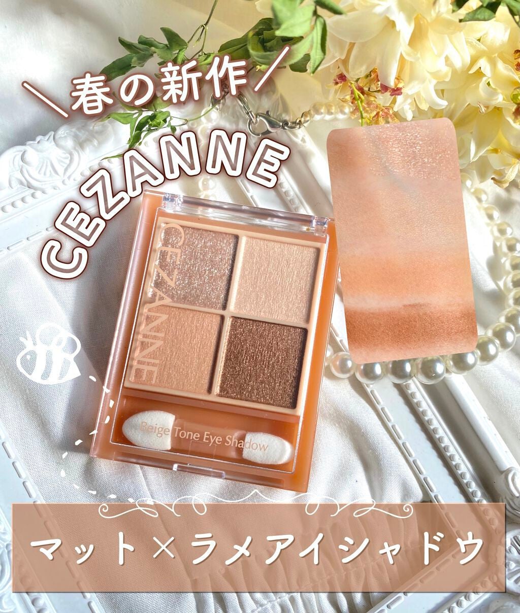 ベージュトーンアイシャドウ/CEZANNE/アイシャドウパレットを使ったクチコミ(1枚目)