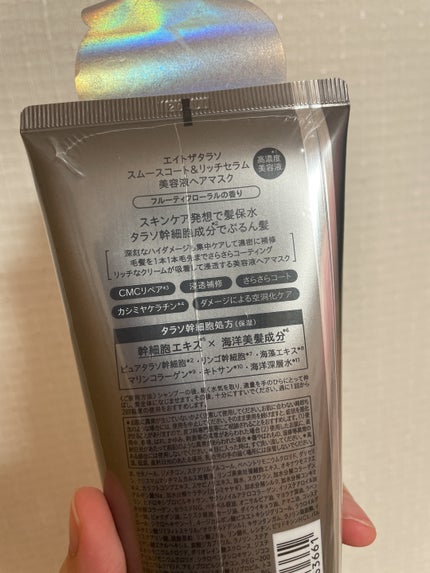 スムースコート&リッチセラム 美容液ヘアマスク/エイトザタラソ/ヘアマスク・ヘアパックを使ったクチコミ(2枚目)