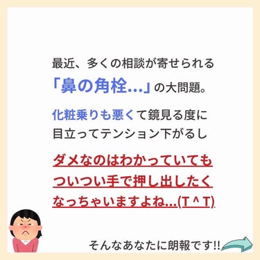 あなたの肌に合ったスキンケア💐コーくん on LIPS 「【知らないと損】鼻の角栓コレでエグい消える.あなたの毛穴の開き..」（2枚目）