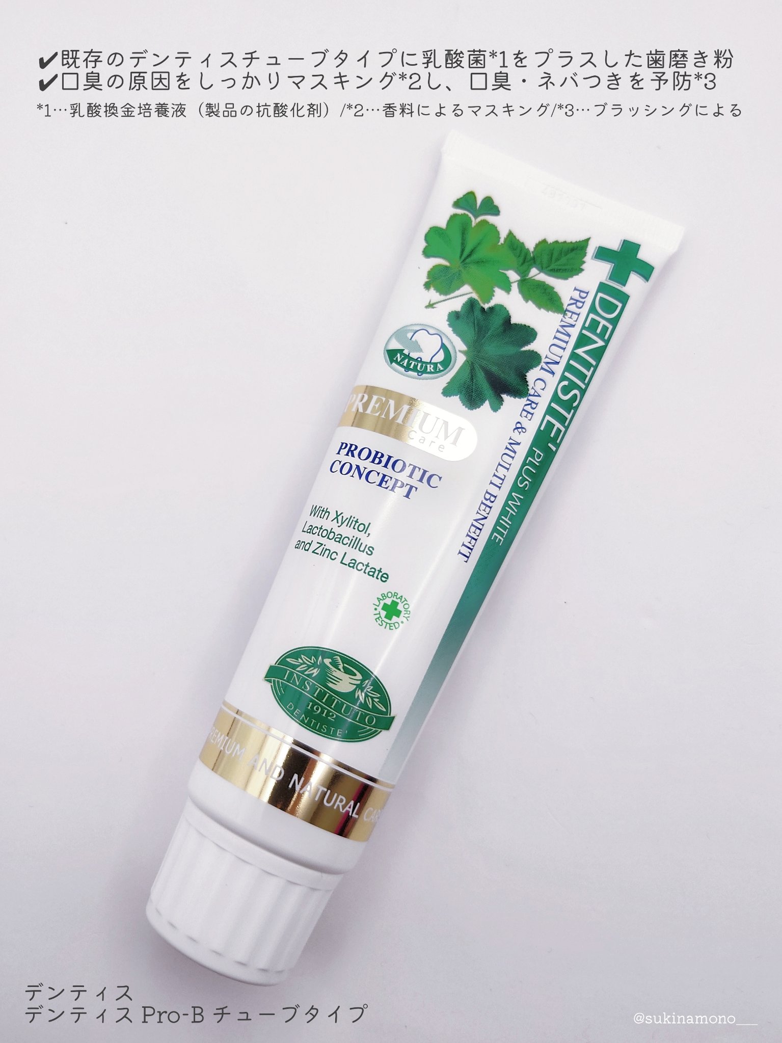 デンティス Pro-B チューブタイプ/デンティス/歯磨き粉を使ったクチコミ（2枚目）