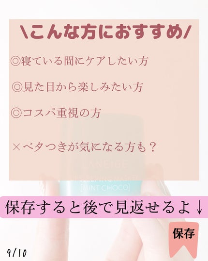 リップスリーピングマスク/LANEIGE/リップバームを使ったクチコミ(9枚目)