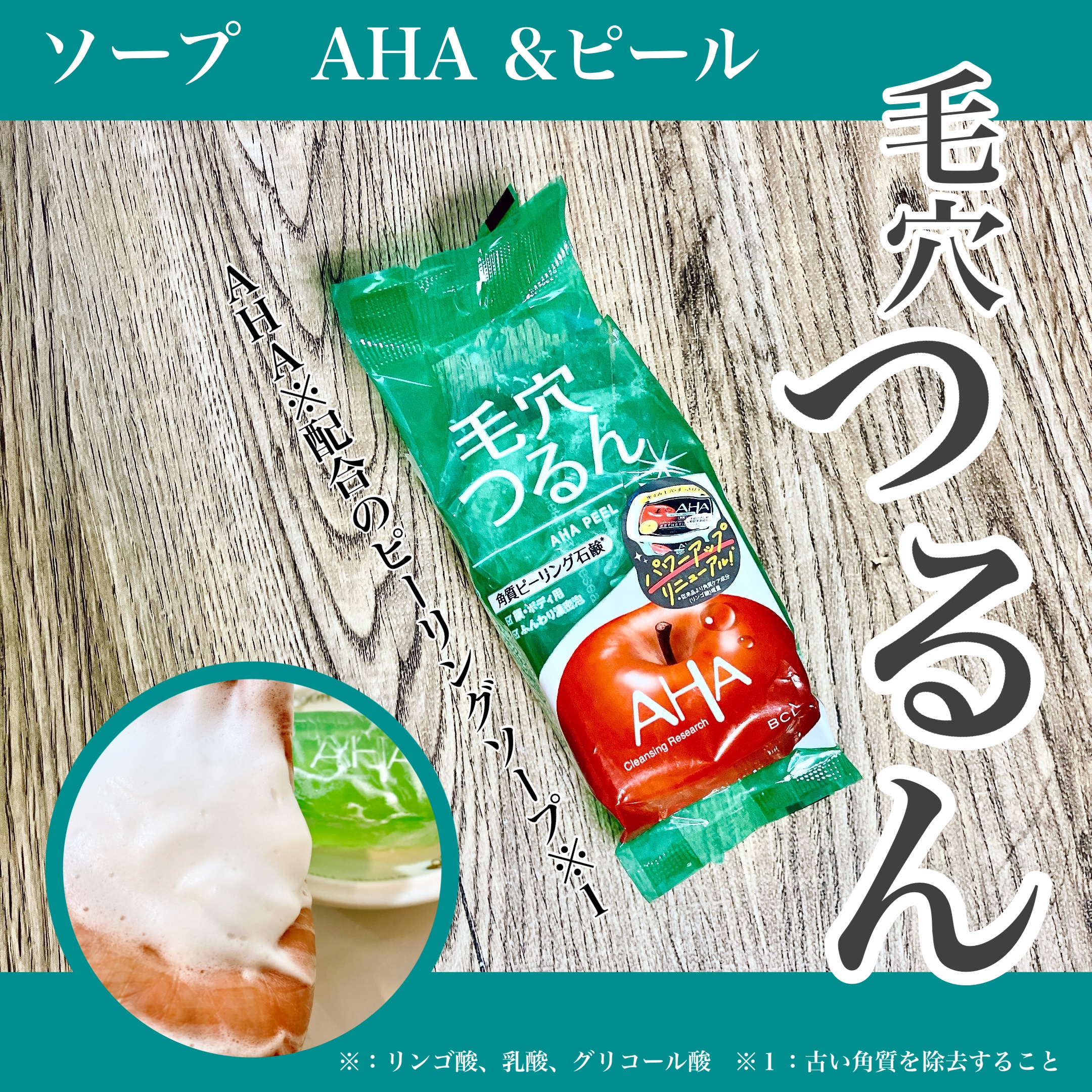 クレンジングリサーチ ソープ AHA＆ピール/クレンジングリサーチ/洗顔石鹸を使ったクチコミ（1枚目）