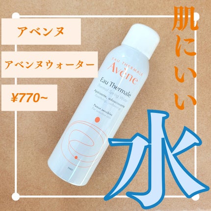ウオーター/アベンヌ/ミスト状化粧水を使ったクチコミ(1枚目)